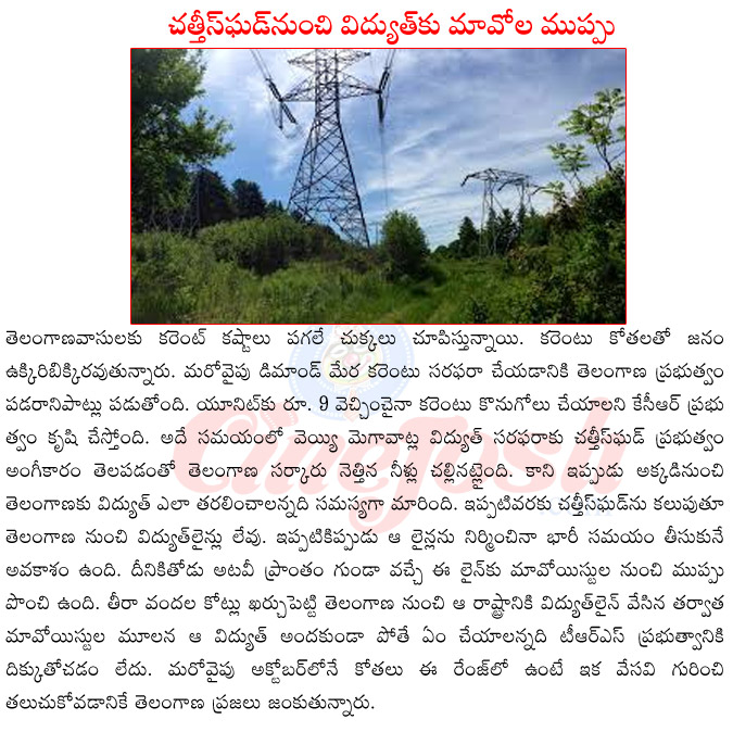 in telangana power trouble,telangana current kothalu,telangan power supply demand,chatthisgarh supplying current for telangana,current kothalu for 4 hrs,;ower holiday for industries  in telangana power trouble, telangana current kothalu, telangan power supply demand, chatthisgarh supplying current for telangana, current kothalu for 4 hrs, ;ower holiday for industries